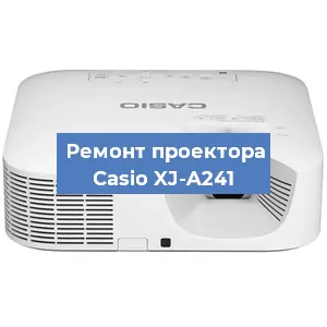 Замена лампы на проекторе Casio XJ-A241 в Санкт-Петербурге